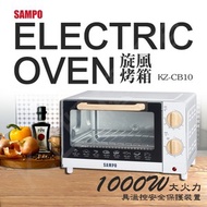 [特價]【SAMPO聲寶】10L電烤箱KZ-CB10