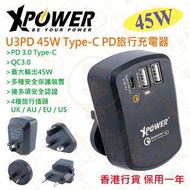 XPower U3PD 45W Type-C PD 旅行充電器 提供4種插頭 UK/AU/EU/US 支援PD QC 香港行貨 保用一年