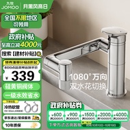 九牧面盆水龙头万向旋转机械臂漱口浴室卫生间冷热龙头32706-770/1B-Z