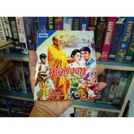 Thai Movie Luang Ta (VCD Dubbed)