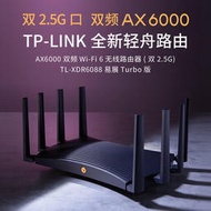 【現貨下殺】TL-XDR6088易展Turbo版AX6000雙頻千兆無線路由器Wi-Fi6穿墻王