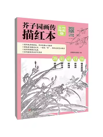 Book-Winshare Mustard Seed Garden Painting Copy Red Tracing Book Orchid Bamboo Plum Chrysanthemum Vo