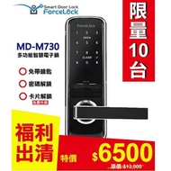 [特價]Forcelock電子鎖 MD-M730 密碼/鑰匙解鎖 (免費升級感應卡功能)