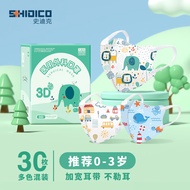 史迪克（SHIDICO）儿童3d医用外科口罩30枚【0-3岁】3D 男孩混装折叠形耳挂式（A型无菌）特小号10.6cmx8cm
