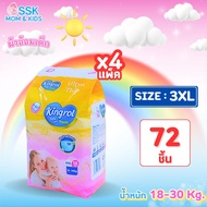 Pro4แพ็คได้มากถึง80ชิ้น แพมเพิสเด็กKingrolแพมเพิสเด็กแบบกางเกงแพมเพิสเด็กราคาถูกกางเกงผ้าอ้อมเด็ก Ba