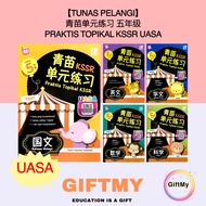 【Tunas Pelangi】青苗单元练习 五年级 UASA — Praktis Topikal KSSR Semakan Tahun 5 SJKC