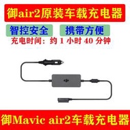 DJI大疆御mavic air2車載充電器御AIR2電池車充戶外充電器配件