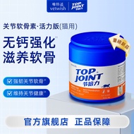 VETWISH节倍力宠物关节软骨素保护关节润骨修复猫咪健骨补钙48gVETWISH knots double force pet joint soft20250904