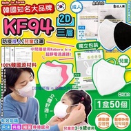 韓國 Soopuihyang KF94 三層防疫2D立體口罩(1套2盒共100個)(獨立包裝)