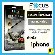 Focus ฟิล์มกระจกเต็มจอ Ultimate Glass AR สำหรับ iPhone 16 Pro 16 Pro Max ลดแสงสะท้อน!!!! รับประกันสิ