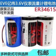 EVE Yiwei ER34615 3.6v Battery D Type No. 1 IoT Gas Meter Flow Meter Meter Lithium Battery