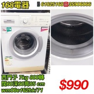 二手洗衣機 西門子 