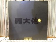 羅大佑 愛人同志 (齊秦 童安格 趙傳 參考)