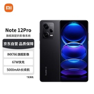 Redmi Note12Pro 5G IMX766 旗舰影像 OIS光学防抖 OLED柔性直屏 8GB+256GB子夜黑 智能手机 小米红米