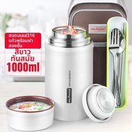 หม้อหุงข้าวและกล่องอาหารกันความร้อน สแตนเลส 316