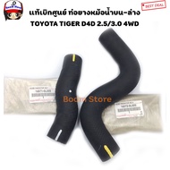 Genuine TOYOTA Radiator Hose TIGER D4D 4WD 2.5 /3.0 Engine Code KDN165 Code.16571-0L020/16572-0L020