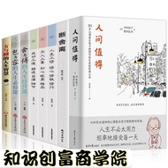 [Full Set of 8 Volumes-Fee] Celebrity Inspirational Self-Complete Books The World Worth Hengzi Grand