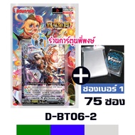 แวนการ์ด VGT-D-BT06-1 VGT-D-BT06-2 ชุดเสริม Vanguard willdress ภาษาไทย D-BT06 ร้านการ์ตูนพี่พงษ์ (27