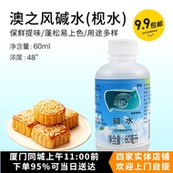 Australian Fengshui 60ml Mass Sale Compound Acidity Regulator Cantonese Mooncake Zongzi Baking Ingre