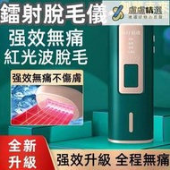 脫毛儀除毛儀脫毛器冰點雷射脫毛儀器家用脫毛去唇毛腋下脫毛剃毛機男士女士專用脫毛