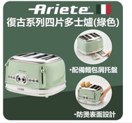 💚Ariete復古系列四片多士爐 (綠色)