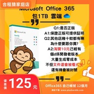 💎【不是正版訂閱全額退款】 !Microsoft office 365 家用版 12個月 | iOS Android Mac Windows 全平台可用🔥