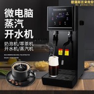 奶茶蒸汽加熱機商用電熱水器吧檯蒸汽開水機蒸汽開水機電奶泡機