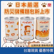 Ready Stock Invoice Japanese Bread Thief Canned Bread 5 Years Save Can Until 2031 Disaster Preventio