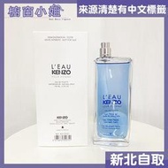 ☆櫥窗小姐☆ KENZO L’EAU PAR KENZO 風之戀淡香水 TESTER 100ml 新北面交