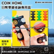 Coin Home日幣零錢收納專用盒