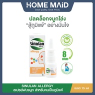 SINULAN ALLERGY ขนาด15ml ซินูแลน แอลเลอจี สเปรย์พ่นจมูกป้องกันภูมิแพ้ ลดอาการน้ำมูกไหล โดย_Homemaid