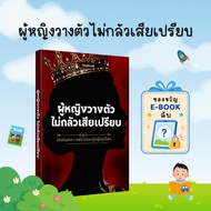 [Special Gift] Women Are Not Afraid Of Disadvantage: The Art Of Communication Personality And Confid