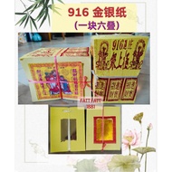 1881 916金银纸  银上极 金纸 银纸 JOSS PAPER