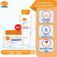 [แพ็คคู่] SOS ZAKE MOISTURE BRIGHTENING TREATMENT ESSENCE 170 ML + ZAKE MOISTURE BRIGHTENING CREAM 5