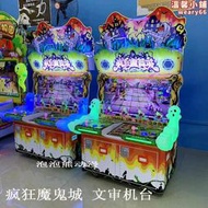 瘋狂魔鬼城南瓜機遊戲機大型電子遊戲場投退彩票決戰萬聖夜文審4人