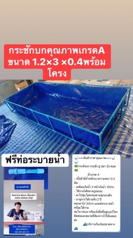 บ่อผ้าใบกระชังบกแบบสำเร็จรวมโครงขนาด 1.2 × 3 × 0.4