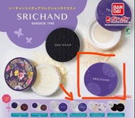 Srichand散粉 扭蛋