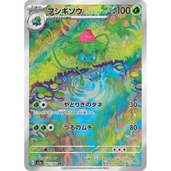 [Direct from Japan] [POKEMON CARD]Ivysaur[AR]{167/165} [SV2a]