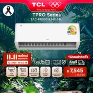 TCL แอร์ ขนาด 9,000 BTU ประหยัดไฟเบอร์ 5 แบบ 2 ดาว ระบบ AI Control Inverter เชื่อมต่อ WiFi รุ่น T-PR