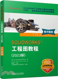 SOLIDWORKS工程圖教程（簡體書）