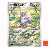 Nidoking AR 174/165  SV2a 151 Japanese Pokemon Card