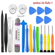 22 in 1 เครื่องมือซ่อมโทรศัพท์มือถือถอดชุดซ่อมสําหรับ iPhone ไขควงชุดลื่นไถลมัลติฟังก์ชั่นถอดชิ้นส่ว