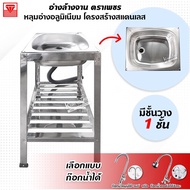 Diamond Sink Brand 50x42x77 Cm. (1 Hole 1 Layer) | Single Basin Aluminum Stainless Steel Structure (