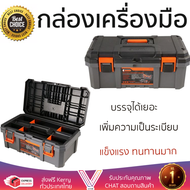 ราคาพิเศษ กล่องเครื่องมือ ตู้เก็บเครื่องมือ กล่องอุปกรณ์  กล่องเครื่องมือ TACTIX PROFESSIONAL 19 นิ้