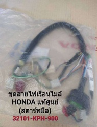 สายไฟเรือนไมล์ HONDA WAVE 125 ตัวเก่า รุ่นหัวเถิกไมล์ดิจิตอล (สตาร์ทมือ) แท้ศูนย์ (รหัส 32101-KPH-90