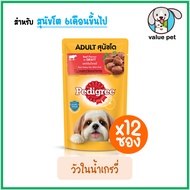 (ยกกล่อง12ซอง) Pedigree เพดดิกรี อาหารสุนัขเปียก แบบซอง 130g