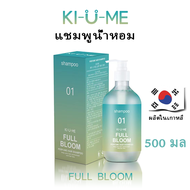 Kiume น้ำหอม ​แชมพู 500มล ป้องกันผมร่วง ขจัดรังแค ซ่อมแซมความเสียหาย กลิ่นหอมสดชื่น ส่วนผสมจากธรรมชาติ  ชุดแชมพู perfume shampoo anti-hair loss anti-dandruff