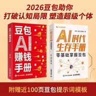 豆包AI赚钱手册 AI赚钱指南AI副业创业 豆包入门到精通 Doubao AI Money-Making Manual: AI Money-Making Guide, AI Side-Hobby En