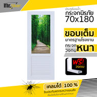 ประตูห้องน้ำ PVC ห้องน้ำ ฟรี วงกบ กระจกนิรภัย 70x180 #เจาะ ฟรีวงกบ มีคุณภาพ เกรด A วงกบ
