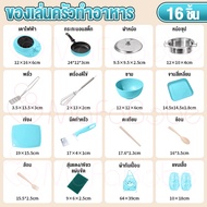 ชุด16ชิ้น/35ชิ้นส่งจากกรุงเทพ ✅COD เครื่องครัวมินิ🍱 ชุดของเล่น ของเล่นทำอาหาร ของเล่นในครัว เด็กแกล้งเล่น เครื่องครัวจิ๋วทำอาหารได้จริ